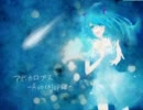 【ミクオリジナル】アボカロプス-Avocalopse-【core】