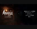 【Amnesia:TheDarkDescent】 実況プレイ動画 part1