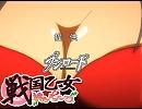 戦国乙女～桃パラ 陽炎を歌ってみた〈(｀･ω･｀)〉Ψ