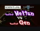 【Starcraft2】 SteelSeries KotH Week09 Meitan vs GEN 1