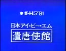 懐かCM1981　「コスモス(再）のおまけ」