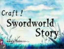 【東方卓遊戯】Craft！ Swordworld Story part3-3