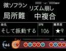 そして振動するに太鼓さん次郎で創作譜面をつけてみた