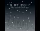 雪、無音、窓辺にて　JAZZ ver.歌ってみました by y.h