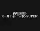 西川貴教のオールナイトニッポンSUPER! 2000年12月12日