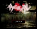 イケニエノヨルを実況プレイ 何これ怖いね part1