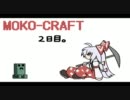 もこたんのマインクラフト生活をゆっくり初実況【二日目】