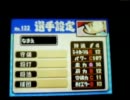 パワポケ11「怪奇ハタ人間編」を実況で～～おまけ②