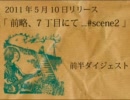 【HOOK UP RECORDS オムニバス】「前略、7丁目にて...#scene2」前半ダイジェスト