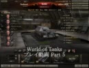 【WoT】 World of Tanks プレイ動画 Part 5 【Ferdinand】