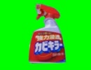 カビキラーGB