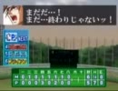 【VIPRPG】 もしも野球だったら　後半