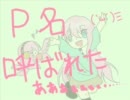 【トークロイド】Ｐ名よばれたっ！！！【わーい】