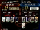 三国志大戦３　デッキに欲望を、その５孫堅「貴様は何も・・・