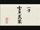 【力】龍が如く見参gdgdプレイpart5【及ばず】