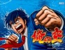 【パチスロ】 俺の空～蒼き正義魂～ 「キミガクレタモノ」