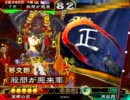 【三国志大戦３】股間が全国【VER3.59B２】