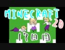 3D酔いが激しい人がminecraft:2Dを実況してみる　その17