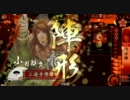 【解説付】堕落がd（ﾟωﾟ）と正一位維持を目指す11【戦国大戦】