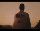 [赤目]親父[ニコラップ]
