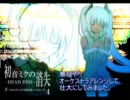 【オーケストラアレンジ】初音ミクの消失を無理やり壮大にしてみた。