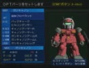 ガンダムTrue Odyssey実況3１