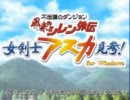 東方飛鳥鉄～天子見参上！～　風来日記10