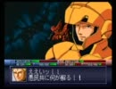 【初代Ｇジェネ】史実通りっぽくプレイ(第40話｢シャアの逆襲｣⑤)