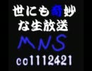 【ＭＮＳ】　コミュ専用　ＯＰ