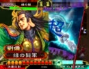 【三国志大戦３】きまぐれ大戦記　9p目【大会・全凸五虎将】