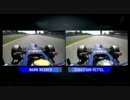F1　２０１１　スペインGP　オンボード比較