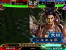 三国志大戦3 シキエキのファイナル袁家アタックシリーズ その１