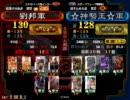 三国志大戦3 若獅子の大戦動画60 魏武vs6枚全突