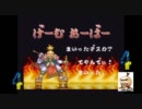 【がんばれゴエモン2】gdgd二人の珍道中！　part2