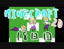3D酔いが激しい人がminecraft:2Dを実況してみる　その18