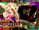 【三国志大戦3】とある覇者の天意回復vol.49【vs賢母屍】