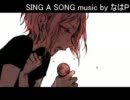 【GUMI】 Sing A Song 【オリジナル】