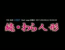 【２ｃｈ】　釣り場の怖い話　０２　「続・わら人形」