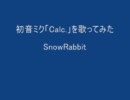 「Calc.」を歌ってみた【SnowRabbit】