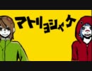 【歌ってみた】マトリョシャケ ver.本屋の人