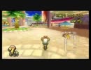 マリオカートWii 交流戦　KINO vs サンモ　3GP