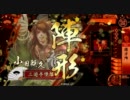 【解説付】堕落がd（ﾟωﾟ）と正一位維持を目指す12【戦国大戦】