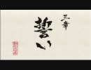 【崖の下の】龍が如く見参gdgdプレイpart9【兄さん】