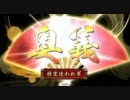 【戦国大戦】まつねぇちゃんにツカワレルモノ9【Ver.1.04B】