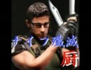 ［ほぼ初見ナイフ殲滅］男が漢になるために！！part9［バイオハザード2］