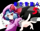 【東方手描き】～東方常識人5～【4コマ】