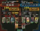 三国志大戦３ 頂上対決 2011/5/25 窪祐軍 VS ジャパハリ軍