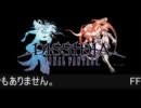 ゲーム音楽の工夫【Final Fantasy : Prelude】