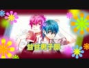 【★】Sweetiex2【甘甘男子部】
