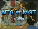 MTG⇔MGT(無理やり・ガンダム・テイスト)【MO】第18回【スタン・構築】
